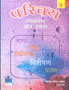 Parichay Vyakaran Aur Rachna