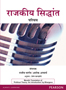Political Theory:  An Introduction (Marathi),  1/e