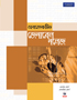 Objective General Knowledge (Bangla),  1/e