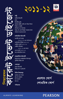 The Pearson Current Event Digest 2011-2012 (Bangla)