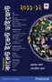 The Pearson Current Event Digest 2011-2012 (Bangla),  1/e