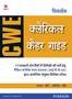 The Pearson Guide to the CWE:  Clerical Cadre (Hindi),  1/e