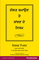The Rules of Wealth:   Punjabi Edition