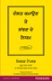 The Rules of Wealth:  Punjabi Edition,  1/e