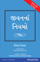 The Rules of Life:  A Personal Code for Living a Better, Happier, More Successful Kind of Life (Gujarati Edition),  1/e