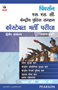 Pearson SSC Kendriya Police Sangthan Constable Bharti Pariksha (Samanya Duty),  2/e