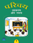 Parichay Vyakaran Aur Rachna 1,  1/e