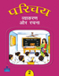 Parichay Vyakaran Aur Rachna 2,  1/e