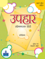 Uphaar Primer,  1/e