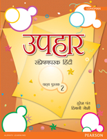 Uphaar Coursebook 2,  1/e