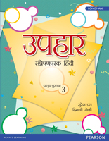 Uphaar Coursebook 3,  1/e