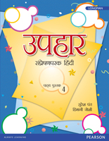 Uphaar Coursebook 4,  1/e