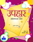 Uphaar Coursebook 6,  1/e