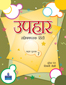 Uphaar Coursebook 7,  1/e