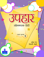 Uphaar Coursebook 8