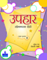 Uphaar Coursebook 8,  1/e