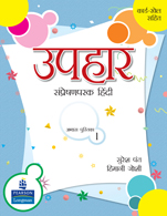 Uphaar Workbook 1