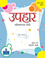 Uphaar Workbook 1,  1/e