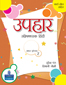 Uphaar Workbook 2,  1/e