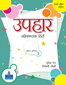 Uphaar Workbook 3,  1/e