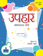 Uphaar Workbook 4