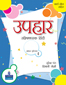 Uphaar Workbook 4,  1/e