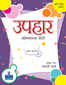 Uphaar Workbook 5,  1/e