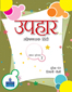 Uphaar Workbook 7,  1/e