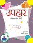 Uphaar Workbook 8,  1/e