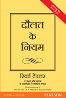The Rules of Wealth:   A Personal Code For Prosperity (Hindi)