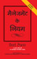 Rules of Management:  The Definitive Guide to Managerial Success (Hindi),  1/e