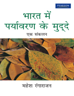 Bharat Main Paryavaran ke Mudde