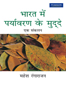 Bharat Main Paryavaran ke Mudde