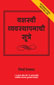Rules of Management:  The Definitive Guide to Managerial Success (Marathi),  1/e
