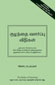 The Rules of Parenting (Tamil),  1/e