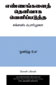 The Truth About Getting Your Point Across (Tamil),  1/e