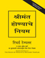 The Rules of Wealth:  A Personal Code For Prosperity (Marathi),  1/e