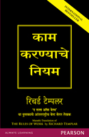 The Rules of Work:   A definitive code for personal success (Marathi)