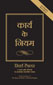 The Rules of Work:  A definitive code for personal success (Hindi),  1/e