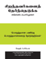 The Truth About Hiring The Best (Tamil),  1/e