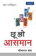Winning Habits:   Techniques for Excellence in Sports (Hindi)