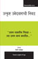 The Truth About Hiring The Best (Marathi),  1/e