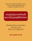 Winners Never Cheat:  Everyday Values We Learned as Children (But May Have Forgotten) (Tamil),  1/e