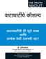 The Truth About Negotations (Marathi),  1/e