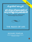 Rules of Life:  A Personal code for Living a Better, Happier, More Successful Life (Malayalam),  1/e
