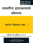 The Truth About Managing People (Marathi),  2/e
