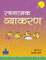 Rachnatmak Vyakran Book 2