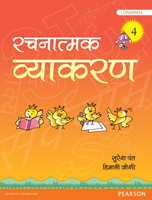 Rachnatmak Vyakran Book 4