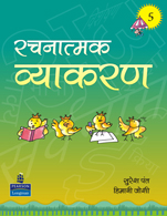 Rachnatmak Vyakran Book 5