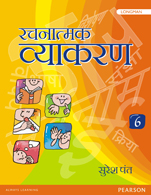 Rachnatmak Vyakran Book 6